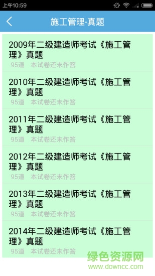 二級建造師手機版 v1.8 安卓版 3
