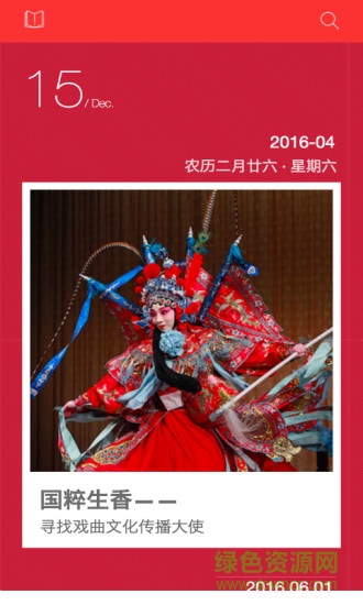 i戲(戲曲文化) v5.7.0 安卓版 1