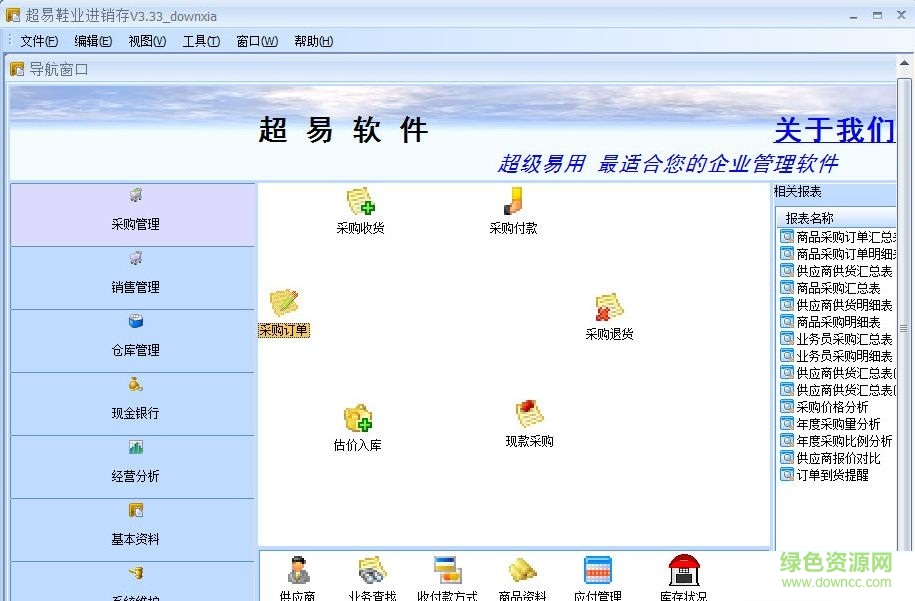 超易鞋業(yè)進銷存軟件 v3.52 綠色最新版 0