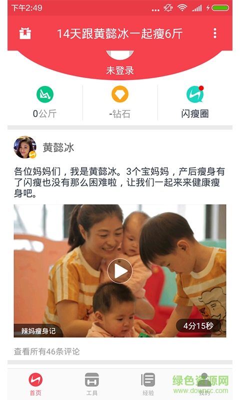 瞬瘦健身 v2.4 安卓版 0