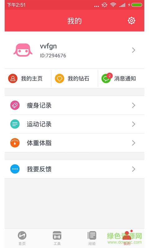 瞬瘦健身 v2.4 安卓版 1