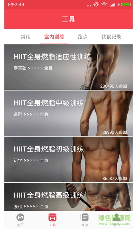 瞬瘦健身 v2.4 安卓版 2