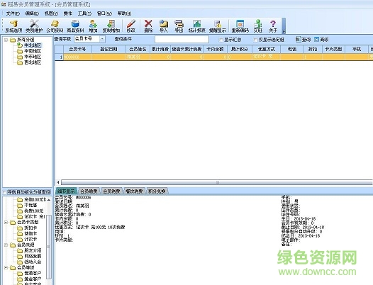 超易會員管理軟件 v3.52 官方版 0