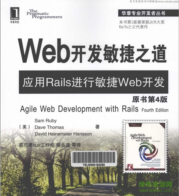 Web開發(fā)敏捷之道:應用Rails進行敏捷Web開發(fā)(原書第4版)中文pdf掃描版