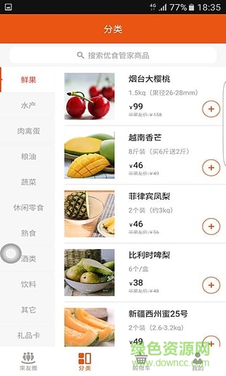 水果管家蘋果版 v4.0.9 iphone越獄版 3