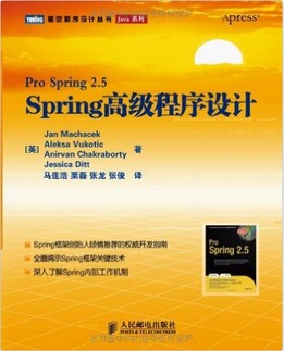 Spring高級(jí)程序設(shè)計(jì)pdf中文版 Spring高級(jí)程序設(shè)計(jì)pdf中文版