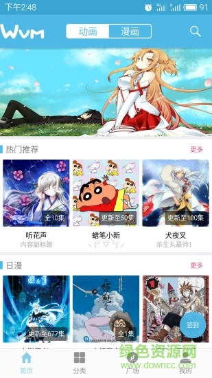 沃微漫 v1.0 安卓版 4