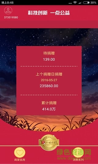一點公益平臺手機版 v3.1.8 安卓最新版 1