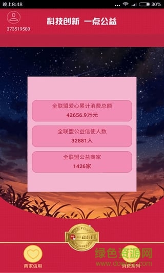 一點公益平臺手機版 v3.1.8 安卓最新版 0