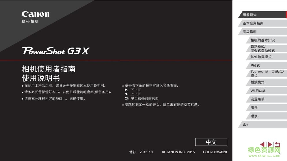 佳能g3x相機(jī)使用說(shuō)明書(shū) pdf中文電子版 0