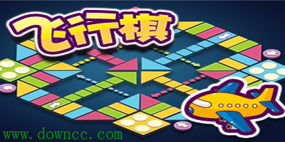 飛行棋手機游戲-飛行棋游戲大全-經(jīng)典飛行棋大戰(zhàn)游戲下載