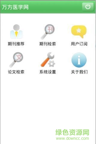 萬(wàn)方醫(yī)學(xué)網(wǎng)app下載