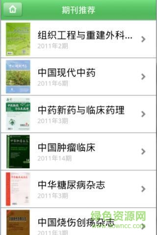 萬(wàn)方醫(yī)學(xué)網(wǎng)手機(jī)版 v1.0 安卓版 2