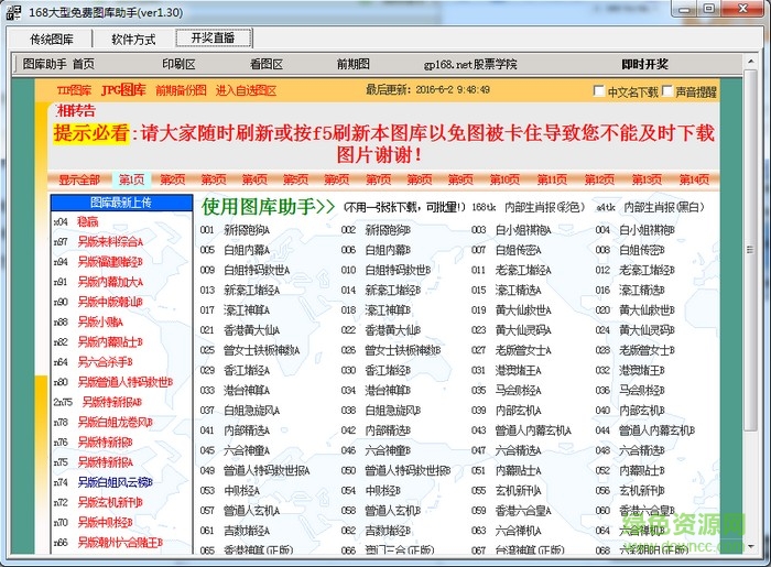 168大型免費圖庫助手
