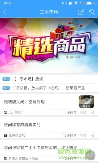 全椒微生活 v1.0.16 安卓版 1