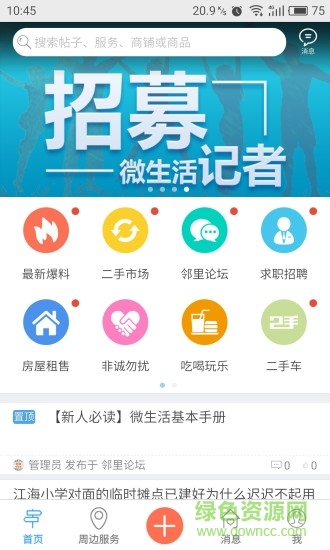 全椒微生活 v1.0.16 安卓版 3