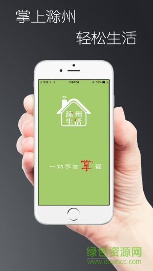 滁州生活(家政服務(wù)) v1.0 安卓版 3