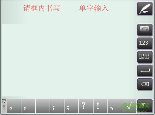 小靈羽手寫輸入法 v1.0.10.18 官方版 0