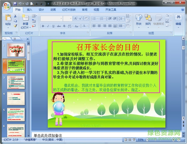 小學(xué)六年級(jí)家長(zhǎng)會(huì)ppt課件  0