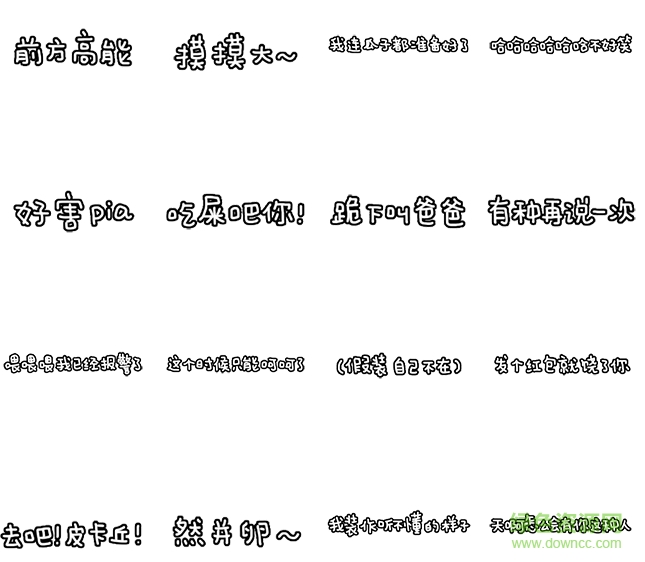 會(huì)動(dòng)的文字qq表情包  0