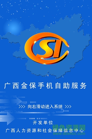 廣西金保手機自助服務(wù)系統(tǒng) v1.164 安卓版 0