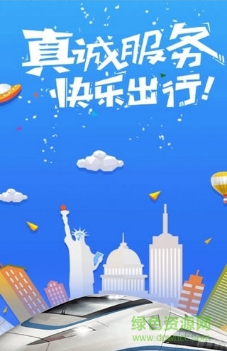 廣鐵商旅手機版 v0.1.8 官方安卓版 0