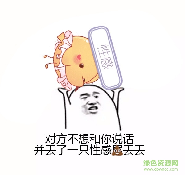 奇跡暖暖史丟丟qq表情包 最新版 0