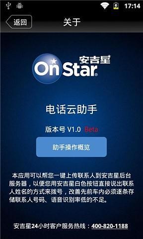 安吉星電話云助手 v1.0 安卓版 2