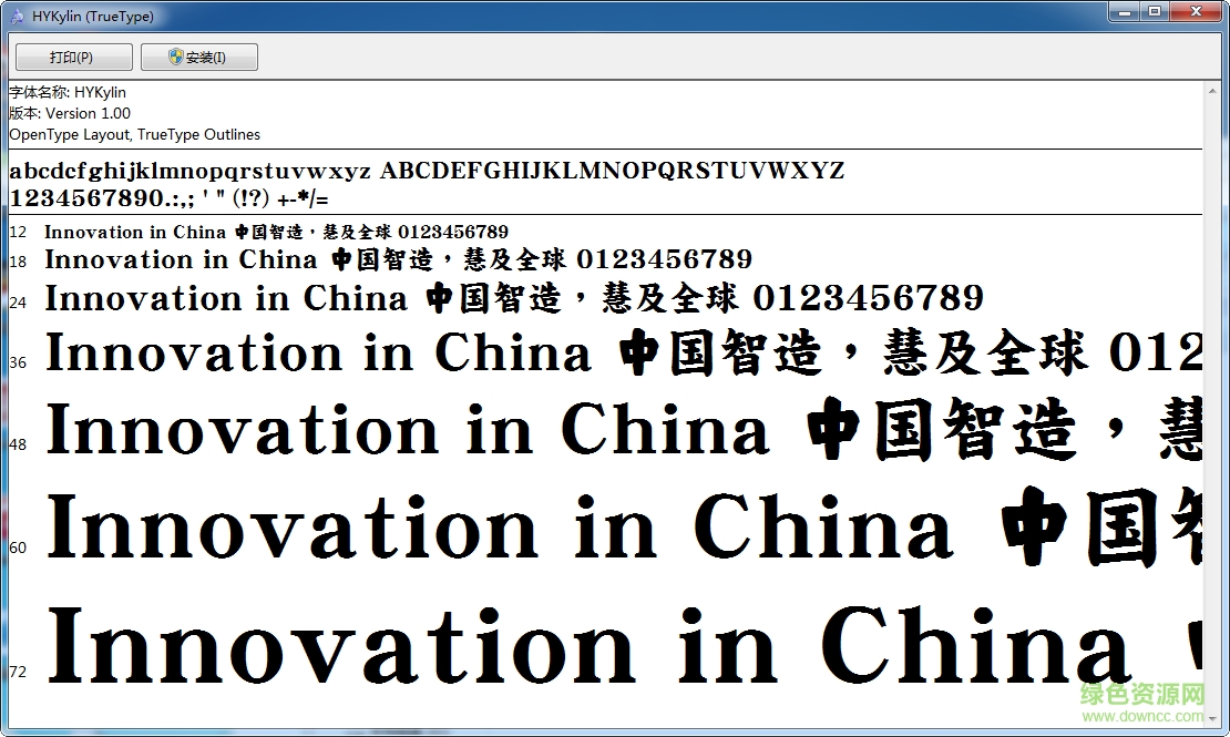 漢儀麒麟體簡繁字體 免費版 0