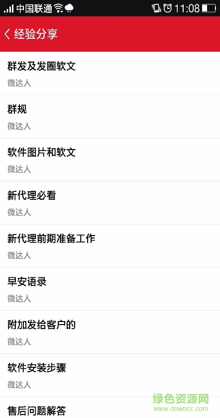 微達(dá)人手機(jī)版 v1.0.0 安卓版 3