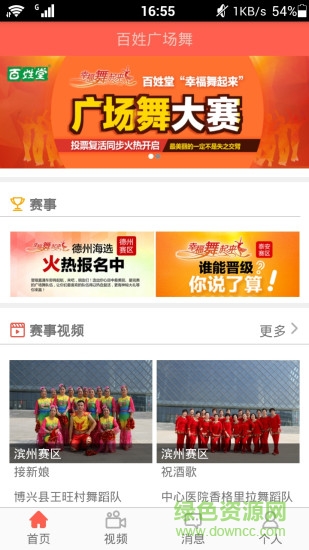 百姓廣場(chǎng)舞 v1.0 安卓版 3