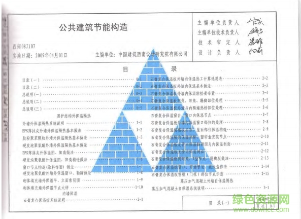 西南08j107公共建筑節(jié)能構(gòu)造圖集 pdf電子版 0