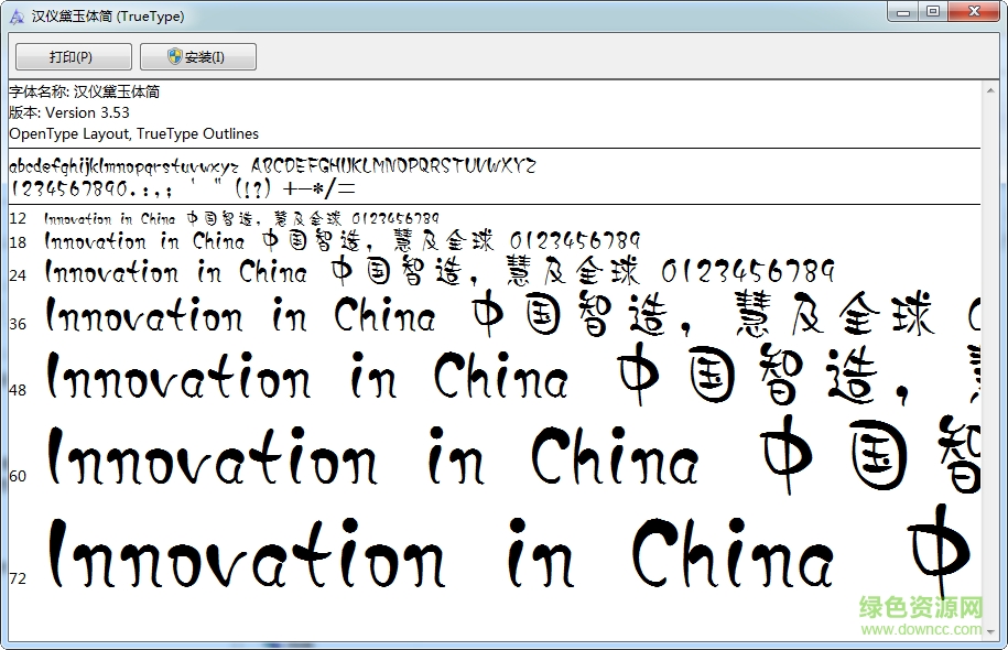 漢儀黛玉體簡 免費(fèi)版 0