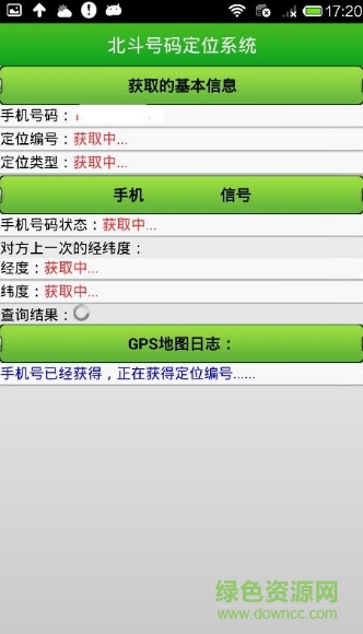 北斗手機(jī)定位系統(tǒng) v1.6 官方安卓版 0