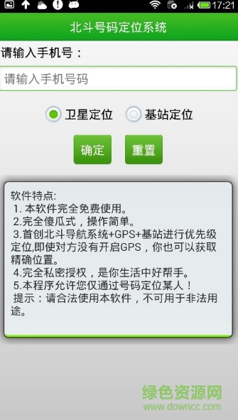 北斗手機(jī)定位系統(tǒng) v1.6 官方安卓版 1