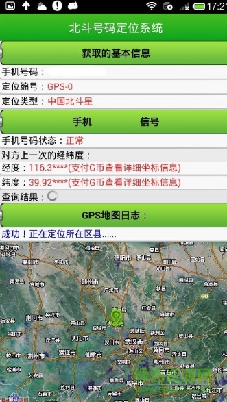 北斗手機(jī)定位系統(tǒng) v1.6 官方安卓版 2