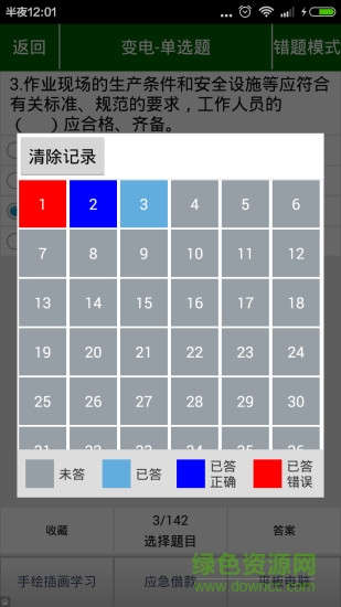 安規(guī)題庫2022app v1.3.1 免費安卓版 0