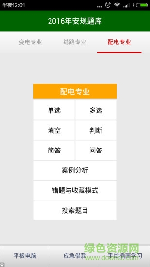 安規(guī)題庫2019官方版 安規(guī)題庫2019app