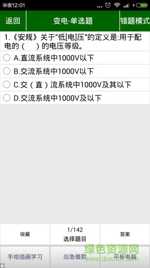 安規(guī)題庫2022app v1.3.1 免費安卓版 3