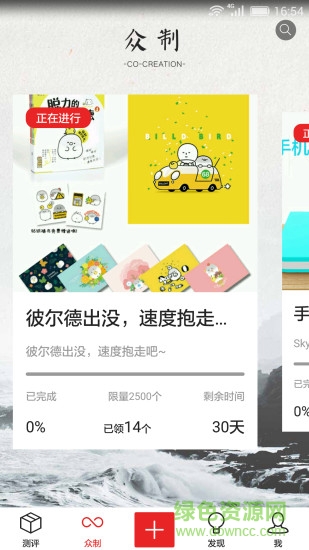 萬(wàn)分一(新奇物件眾籌) v1.1.1 安卓版 1