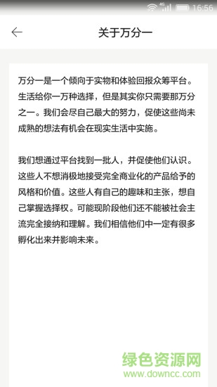 萬(wàn)分一(新奇物件眾籌) v1.1.1 安卓版 3