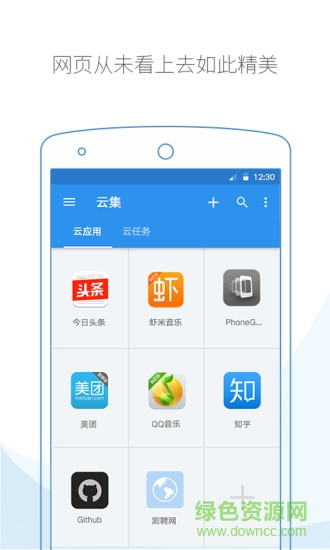 云集瀏覽器iphone版 v2.5.2 蘋果手機版 0