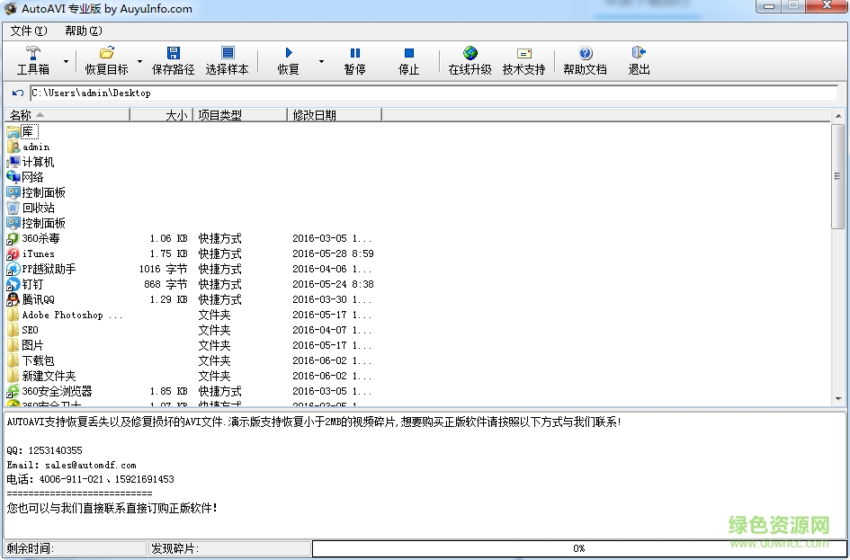 AUTOAVI(超級AVI視頻恢復軟件) v3.02.0 專業(yè)版 0