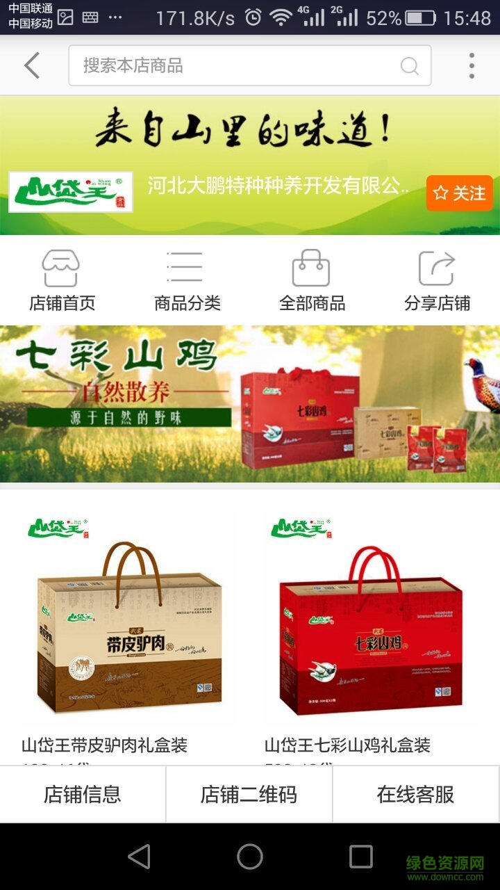 武商聯(lián)盟手機客戶端 v1.0 安卓版 0