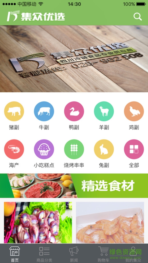 成都集眾優(yōu)選(成都買菜) v1.0 安卓版 0