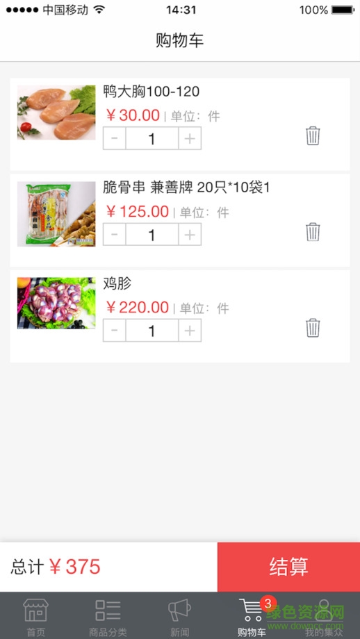 成都集眾優(yōu)選(成都買菜) v1.0 安卓版 1