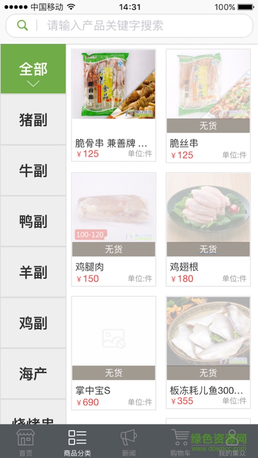 成都集眾優(yōu)選(成都買菜) v1.0 安卓版 2