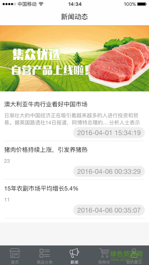 成都集眾優(yōu)選(成都買菜) v1.0 安卓版 3