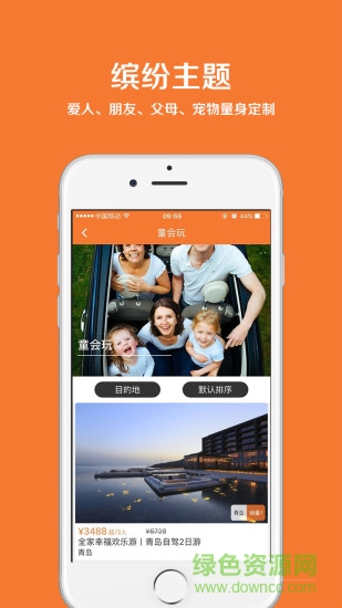 玩得嗨自駕手機版 v1.00.03 安卓版 0