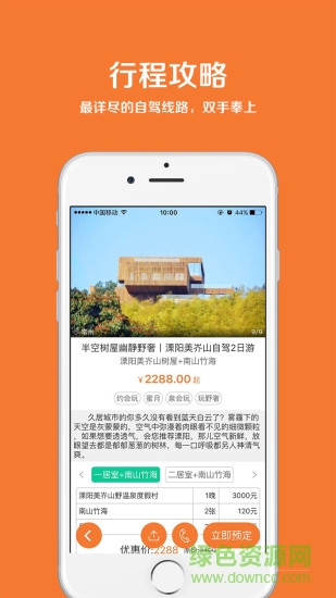 玩得嗨自駕手機版 v1.00.03 安卓版 2